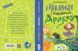 Книга Маляка і Навіжений дракон. Автор - Сашко Дерманський (Школа) 00000024696 фото 2