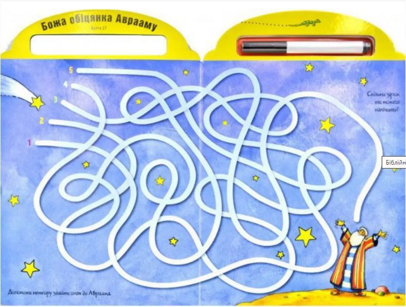 Книга Біблійні лабіринти. Для завзятих та допитливих. (Українське Біблійне Товариство) 00000008398 фото