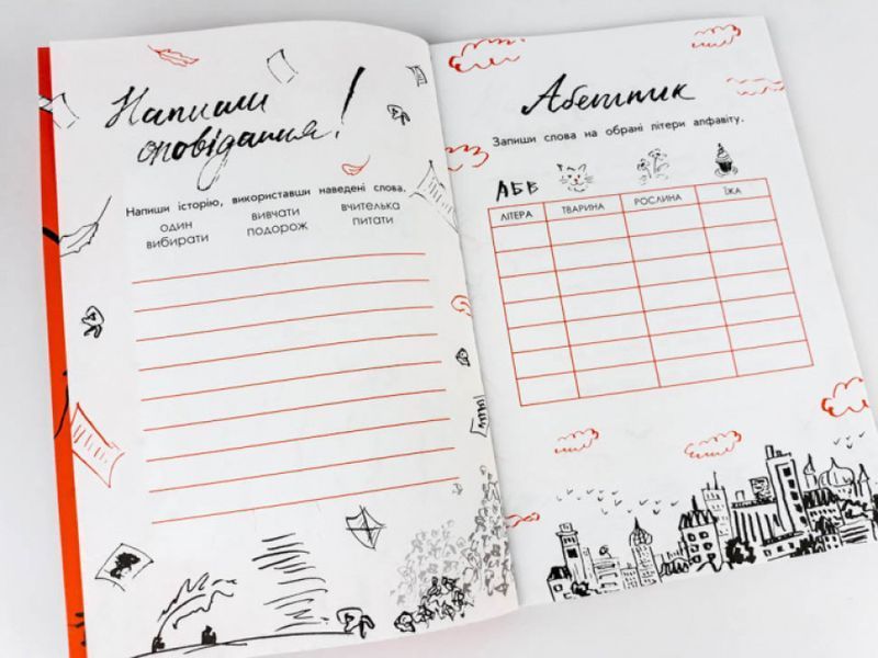 Книга Креативний тренажер. Помаранчевий скетчбук бешкетника (Зірка) 00000008610 фото