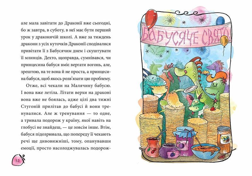 Книга Маляка і Навіжений дракон. Автор - Сашко Дерманський (Школа) 00000024696 фото