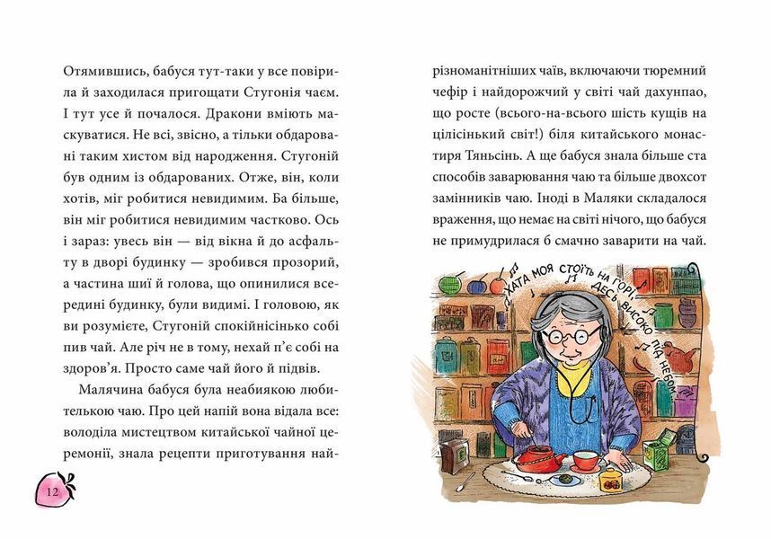 Книга Маляка і Навіжений дракон. Автор - Сашко Дерманський (Школа) 00000024696 фото