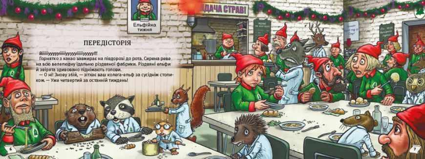 Книга Знайди вихід. Різдвяний хаос. Серія Дитяча полиця. Автор - Єнс Шумахер (#книголав) 00000004069 фото
