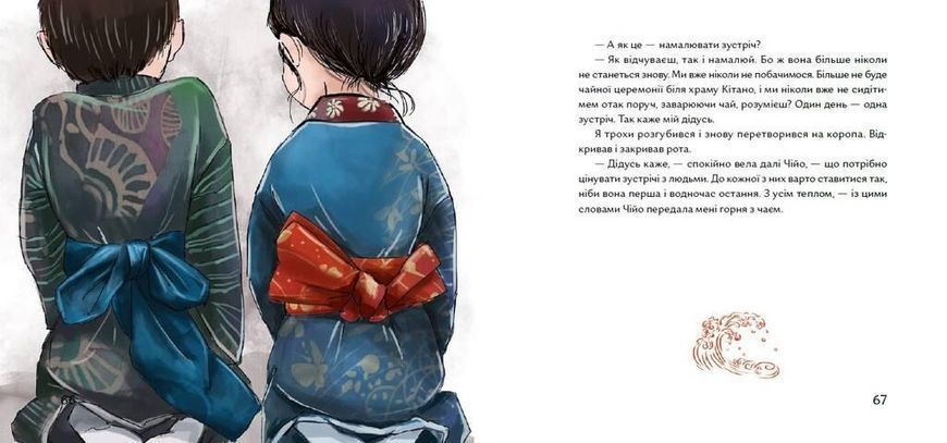 Книга Чи вмієш ти дивитися на вишню? Історії з Японії. Автор - Таня Поставна (Портал) 00000026294 фото