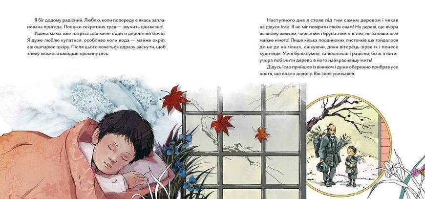 Книга Чи вмієш ти дивитися на вишню? Історії з Японії. Автор - Таня Поставна (Портал) 00000026294 фото