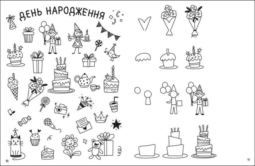 Книга Як створювати мій святковий світ. Автор - Наталія Коваль (Ранок) 00000003466 фото