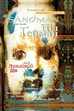Книга The Sandman. Пісочний чоловік. Том 2. Ляльковий дім. Автор - Ніл Гейман (Рідна Мова) 00000010761 фото