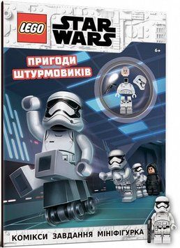 Книга LEGO&reg; Star Wars&trade;. Пригоди штурмовиків (+ мініфігурка) (Artbooks) 00000008602 фото