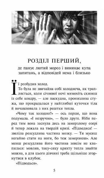 Книга Таємниця тринадцятої години. Книга 3. Автор - Анна Каньтох (АССА) (м'яка) 00000023424 фото