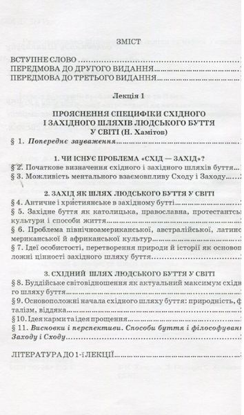 Книга Історія філософії. Автор - Назип Хамітов, Лариса Гармаш, Світлана Крилова (КНТ) 00000020921 фото