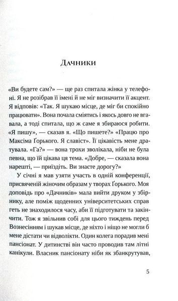 Книга Швейцарське плато. Автор - Петер Штамм (Комора) 00000010288 фото