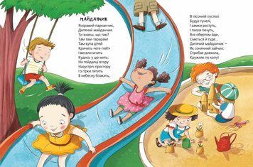 Книга Найкращі вірші для дітей. Шкодні вірші. Автор - Вікторія Ніколенко (Школа) 00000006645 фото