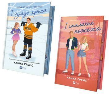 Комплект книг Мейпл-Гіллз (2 кн.). Автор - Ханна Ґрейс (Vivat) 00000033452 фото