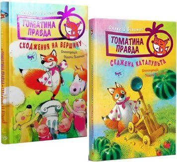 Комплект книг Томатина правда (2 кн.). Автор - Олексій Білоног (Рідна мова) 00000025027 фото