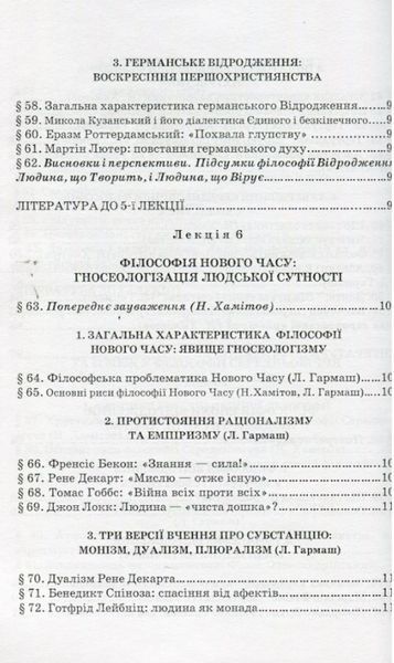 Книга Історія філософії. Автор - Назип Хамітов, Лариса Гармаш, Світлана Крилова (КНТ) 00000020921 фото