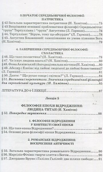 Книга Історія філософії. Автор - Назип Хамітов, Лариса Гармаш, Світлана Крилова (КНТ) 00000020921 фото