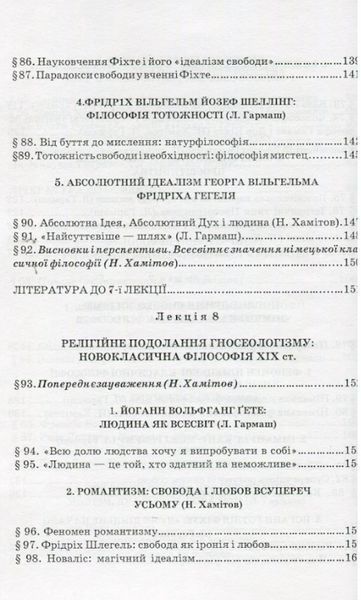 Книга Історія філософії. Автор - Назип Хамітов, Лариса Гармаш, Світлана Крилова (КНТ) 00000020921 фото