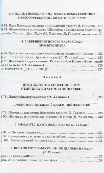 Книга Історія філософії. Автор - Назип Хамітов, Лариса Гармаш, Світлана Крилова (КНТ) 00000020921 фото