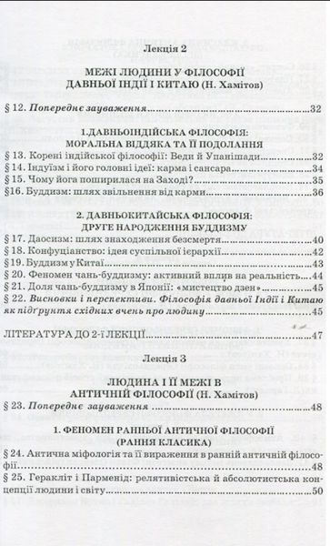 Книга Історія філософії. Автор - Назип Хамітов, Лариса Гармаш, Світлана Крилова (КНТ) 00000020921 фото