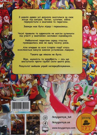 Книга Герой Горобець. Том 1. Небезпечні перегони. Автор - Роман Крижанівський (ТУТ) 00000017945 фото