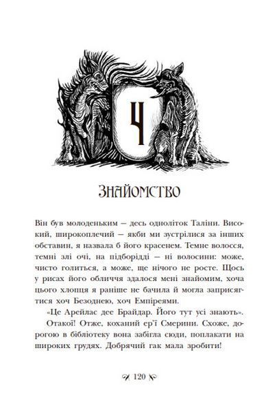 Книга Інститут шляхетних убивць. Автор - Малахова В. (Ранок) 00000023499 фото