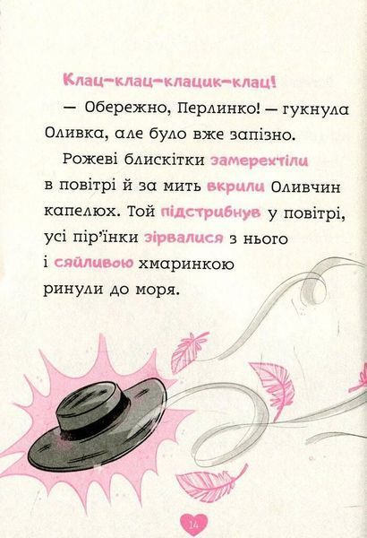 Книга Перлинка, летюча єдиноріжка. Автор - Саллі Одґерс (Vivat) 00000024316 фото
