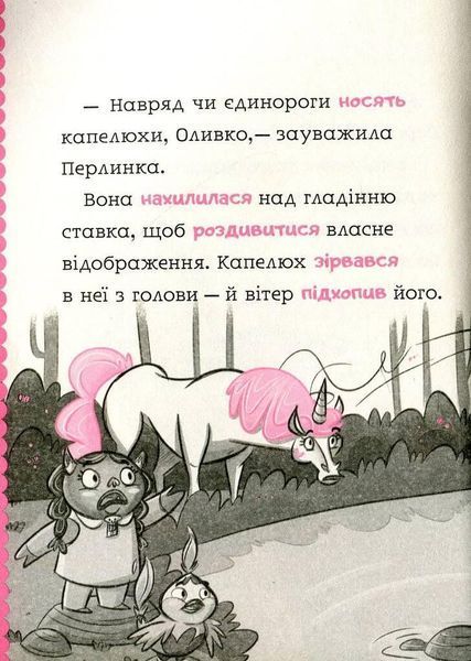 Книга Перлинка, летюча єдиноріжка. Автор - Саллі Одґерс (Vivat) 00000024316 фото