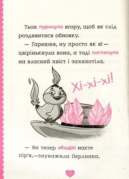 Книга Перлинка, летюча єдиноріжка. Автор - Саллі Одґерс (Vivat) 00000024316 фото
