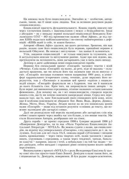Книга Лексикон інтимних міст. Автор - Юрій Андрухович (Meridian Czernowitz) 00000010321 фото