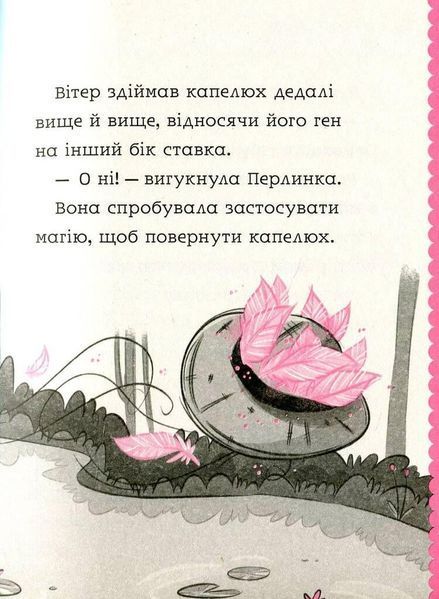Книга Перлинка, летюча єдиноріжка. Автор - Саллі Одґерс (Vivat) 00000024316 фото