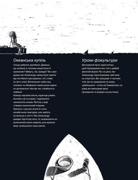 Книга Доба на океані. Як переплисти Атлантику каяком? Автор - Аґата Лот-Іґнацюк (Апріорі) 00000024360 фото