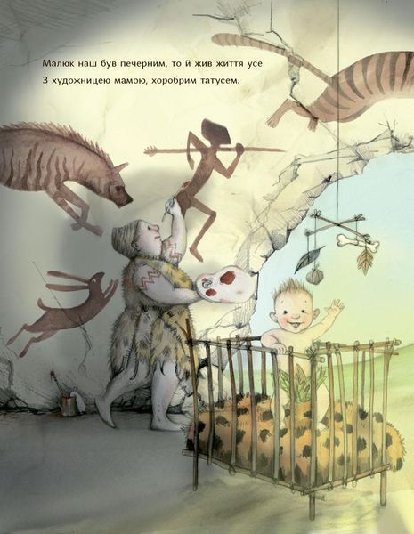 Книга Печерний розмалюк. Автор - Джулія Дональдсон, Емілі Граветт (Читаріум) 00000007256 фото