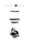Книга Машинерія радості. Маєстат слова. Автор - Рей Бредбері (Богдан) (міні) 00000010169 фото 2