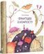 Книга Франтішек із компосту. Бджоляр Йожко (2 кн.). Автор - Сімона Чехова (Апріорі) 00000016643 фото 2