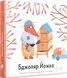 Книга Франтішек із компосту. Бджоляр Йожко (2 кн.). Автор - Сімона Чехова (Апріорі) 00000016643 фото 10