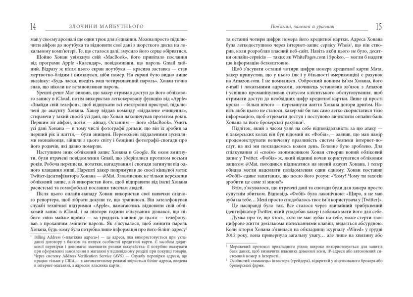 Книга Злочини майбутнього. Автор - Марк Гудмен (Фабула) 00000020463 фото