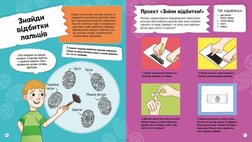 Книга Я можу бути детективом. Автор - Клаудія Мартін (Vivat) 00000008367 фото