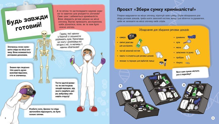 Книга Я можу бути детективом. Автор - Клаудія Мартін (Vivat) 00000008367 фото
