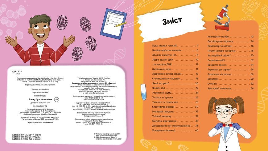 Книга Я можу бути детективом. Автор - Клаудія Мартін (Vivat) 00000008367 фото