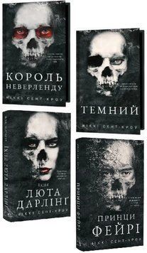 Комплект книг Розпусні загублені хлопці (4 кн.). Автор - Ніккі Сент-Кроу (BookChef) 00000033875 фото