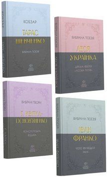 Комплект книг Класики української літератури.Серія КУЛ (4 кн.) (Своє) (покет) 00000032844 фото