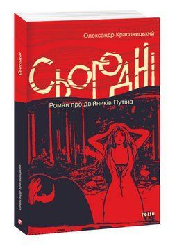 Книга Сьогодні. Автор - Олександр Красовицький (Folio) 00000013331 фото