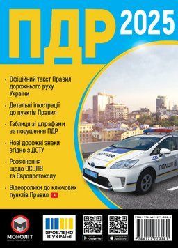 Книга ПДР України 2025 (Моноліт) 00000030477 фото