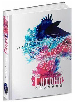 Книга Східна околиця. Автор - Олександр Акуленко (Залізний тато) 00000014488 фото