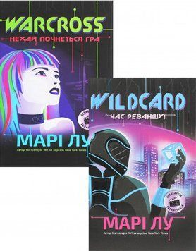 НейроЛінк (комплект із 2 книг) Автор - Марі Лу (Ранок) 00000023139 фото