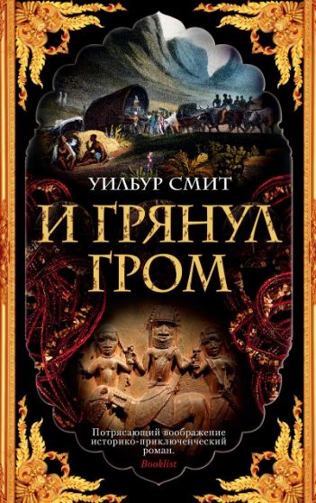 Комплект книг из цикла Древний Египет (3 книги). Автор - Уилбур Смит (покет) 00000000260 фото