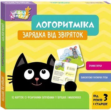 Книга Зарядка від звіряток. Логоритміка. Школа Кенгуру. Автор - Сосненко Л.І. (Ранок) 00000004561 фото