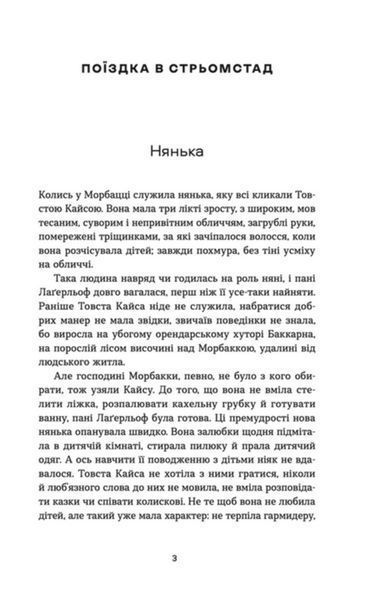 Книга Морбакка. Автор - Сельма Лаґерльоф (ВСЛ) 00000001633 фото