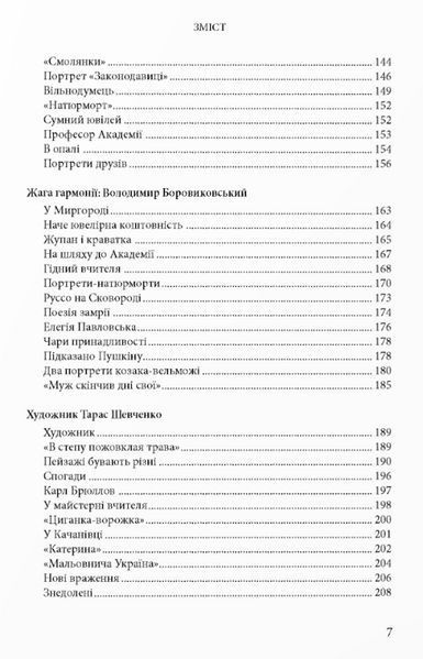 Книга Будинок із левами. Автор - Паола Утевська, Дмитро Горбачов (Дух і Літера) 00000018794 фото
