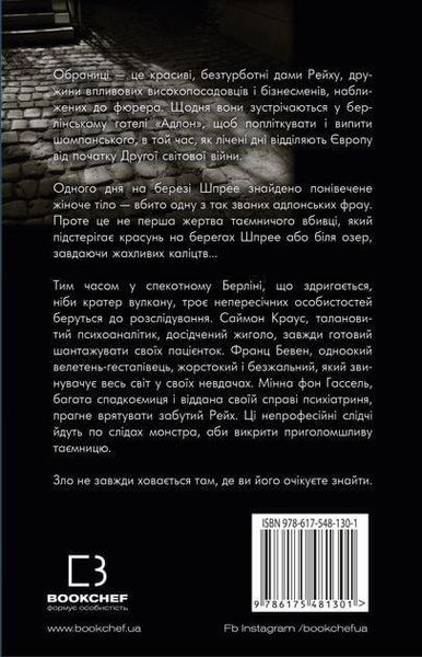 Книга Обраниці. Автор - Жан-Крістоф Ґранже (BookChef) 00000011106 фото