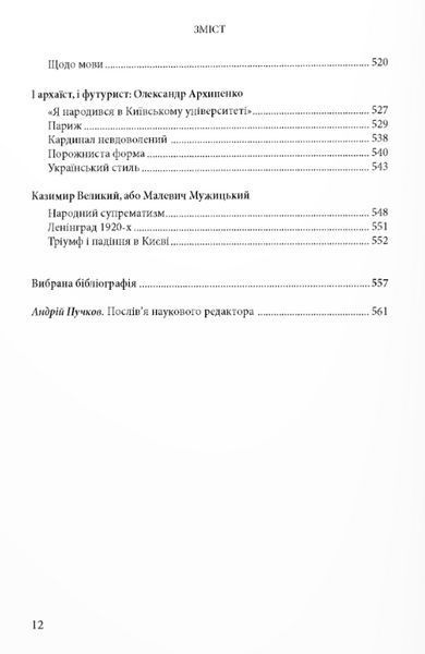 Книга Будинок із левами. Автор - Паола Утевська, Дмитро Горбачов (Дух і Літера) 00000018794 фото